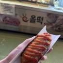 올떡기흥휴게소점 | 기흥휴게소 부산방향 올떡 추억의 핫도그 후기