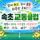 가족같이 화목한 교동클럽 안내 이미지