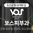 브이앤엠제이(V&MJ)피부과의원 이미지