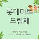 모두의드림마트 이미지