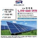 보성에너지 태양광발전소 | 전남 보성군 800kW 태양광발전소 전국최저 원가공사 준공 후기