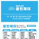 뜨란채크리닝 이미지