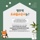트래블이음