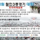 ★ 철원 철인3종경기 성료 안내문 [강원북부신문/철원신문-광고게재] 이미지