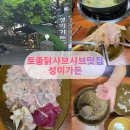 성미야채 | 제주 교래리 맛집 성미가든 아이와 함께 가기 좋은 토종닭 맛집 내돈내산