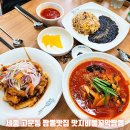 맛지비 불꼬막짬뽕 세종점