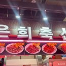 은희축산