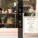 채우다꽃