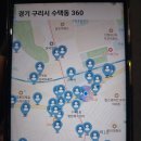 현재 구리 돌다리 상황 이미지