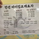 만선조개포차 이미지