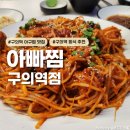 아빠찜 구의역점 이미지