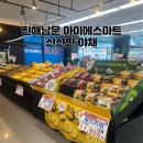 아이에스마트 이미지
