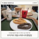 소프트베리_스마트로4비 - 중구 을지로 170 | 부곡동카페 우지커피 의왕스마트시티퀀텀점, 위치, 메뉴추천, 가격대, 후기