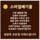 깔끔청소업체 - 서귀포시 보목포로 49-5 | 깔끔청소업체