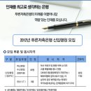 푸른저축은행 채용 / 2012년 푸른저축은행 신입행원 모집 (~11/30) 이미지