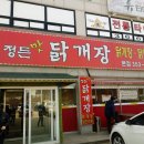 정든맛 닭개장 이미지