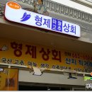 형제마늘상회