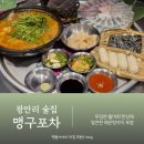 일산이수정앞 공중화장실 | 광안리 맛집 술집 레트로 분위기 맹구포차 광안본점