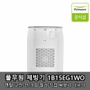 해방얼음슈퍼 | 풀무원 제빙기 1B15EG1WO 렌탈 고민 전 크림 컬러 직접 써보니 다르다