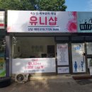유니샵