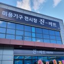 진마트미용상사