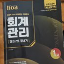 [HD]FAT 1급 이론 - 재무회계1 | 회계관리 1급 후기(독학 with 제미나이)