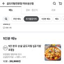 곱도리탕마포성산점 이미지