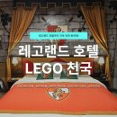 키즈킹덤 | 춘천 레고랜드 호텔 후기 | 킹덤 객실 · 워터플레이 · 키즈프로그램 총정리