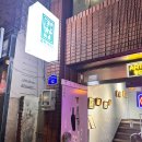부산전통주 한식주점 "동백1917 우리술양조장" 구수한 막걸리와 맛있는 아롱사태전골 찐맛zip