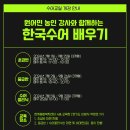 2024년 수어교육 초급반 이미지