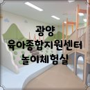 광양커뮤니티센터 | 광양 육아종합지원센터 놀이 체험실 이용방법, 광양 아기랑 방문 후기