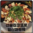 선술집 코코로