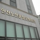 인천노인종합문화회관3 이미지