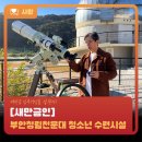 청림천문대 이미지