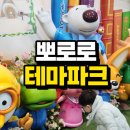 아이와 주말 나들이 추천! 놀거리 가득한 '뽀로로테마파크' 방문 후기 및 할인 꿀팁 🐧