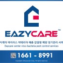 (주)이지케어