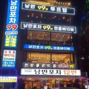 낭만포차99번 우리지금여수 이미지