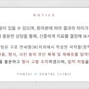 연세엠(M)치과의원 이미지