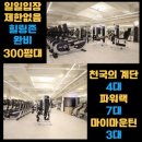 최재민 | 간석동 피티의 정석 제대로 느낀 이번 무료피티 후기 [메타짐24]