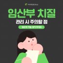아주항외과의원 | 영통항외과 임산부 치질 관리 시 주의할 점