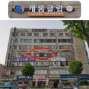 상록수당구장 이미지