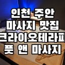 크라이오테라피풋앤바디 이미지