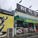 이화관&미친짬뽕
