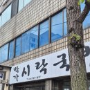 영남관외가야밀면 | [시락국밥이 단돈 3천원?] 진주가성비맛집 박가시락국밥