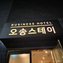 오송스테이호텔 이미지