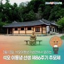 석오이동녕기념관 | 석오 이동녕 선생. 서거 제 86주기입니다