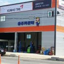 금호카센타 이미지