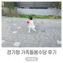 소득기준 없는 복지정책 경기형 가족돌봄수당 후기 (ft. 신청방법 및 제출서류)