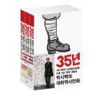 [비아북_신간] 박시백의 대하역사만화 [35년] 1권~3권 출간!!! 이미지