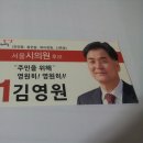 김영원 서울시의원 후보 개소식 이미지